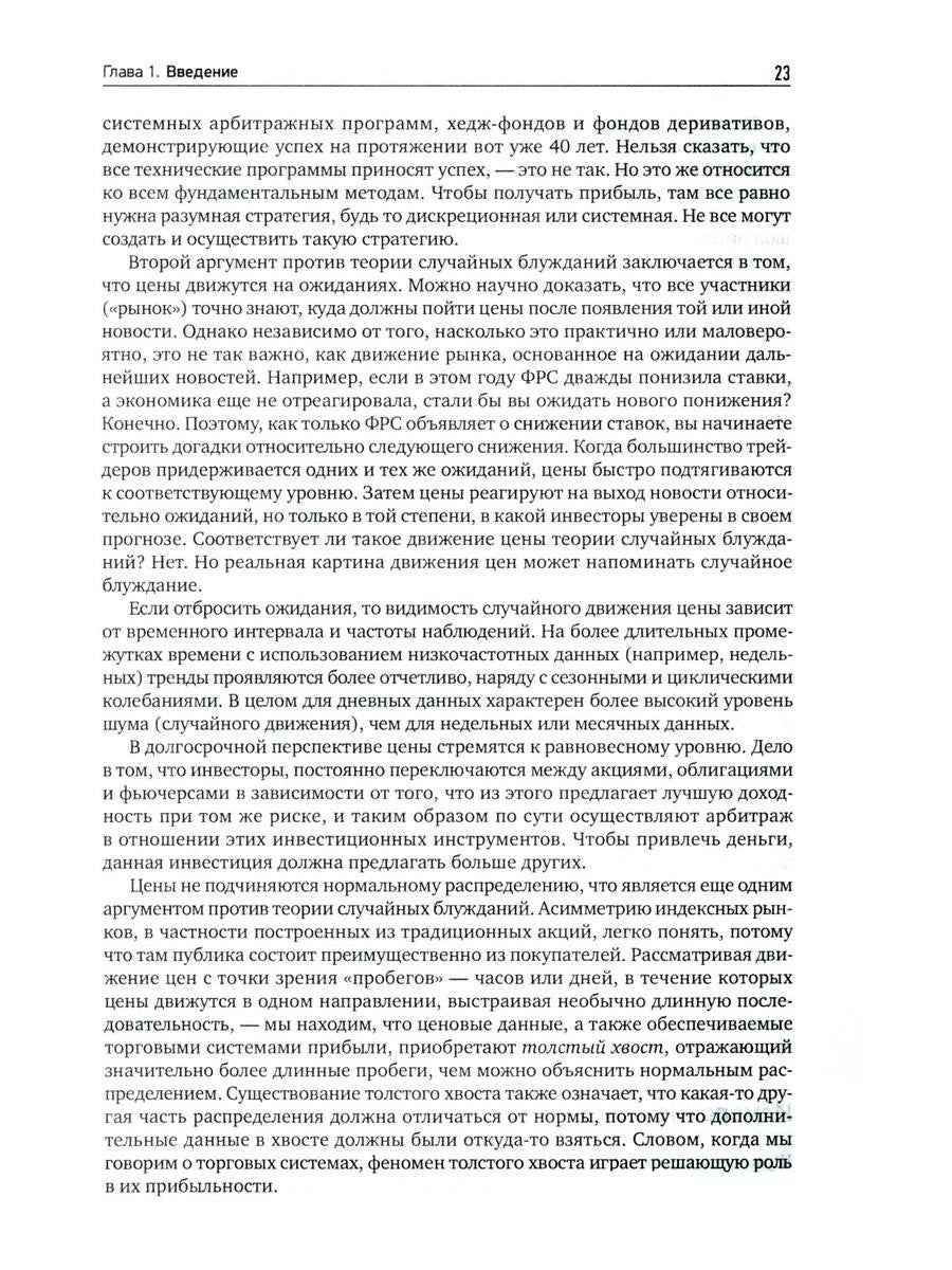 Системы и методы биржевой торговли. 6-е изд