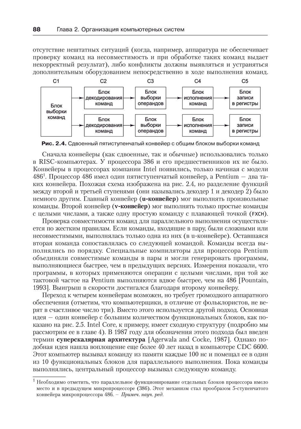 Архитектура компьютера. 6-е изд