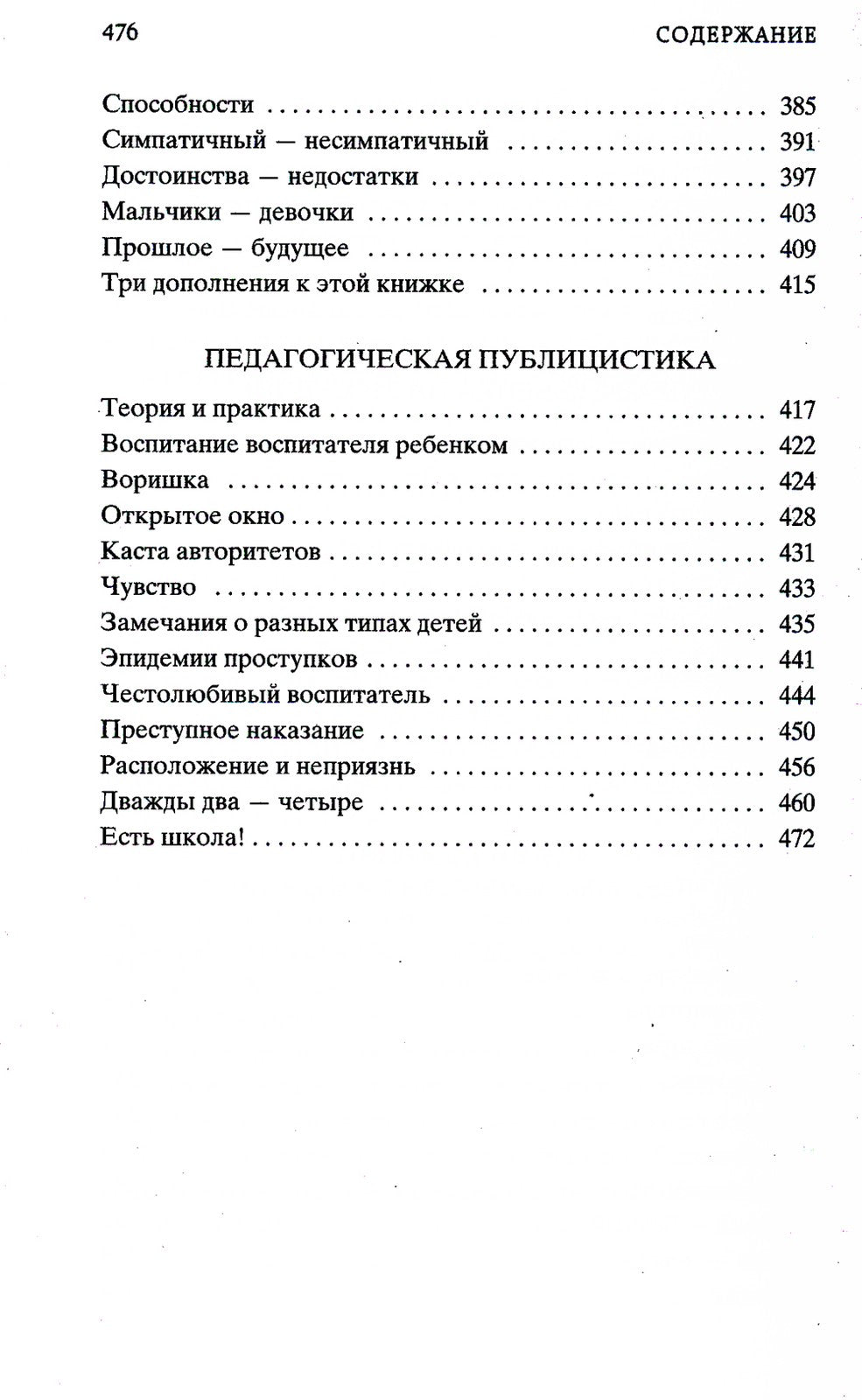 Как любить ребенка: книга о воспитании