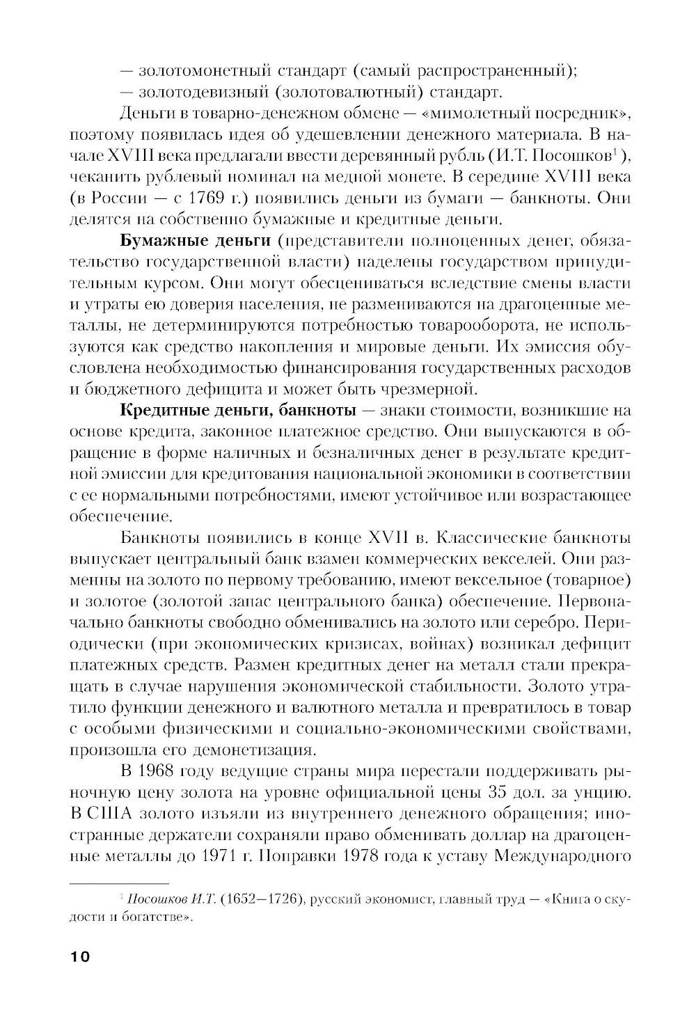 Финансы и кредит: Учебное пособие. 5-е изд., стер