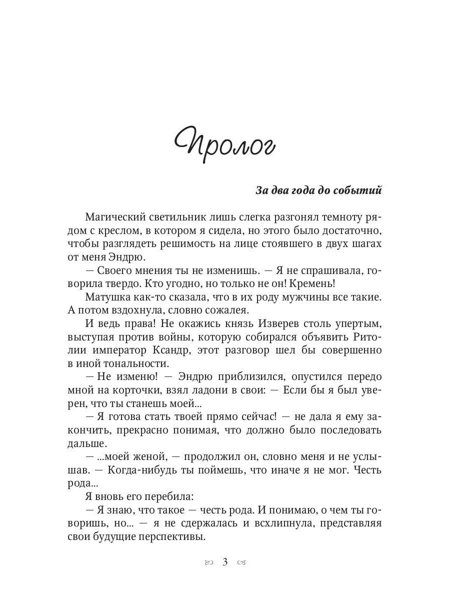 Анастасия. Путеводная звезда