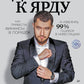 Дорога к Ярду. Как привести финансы в