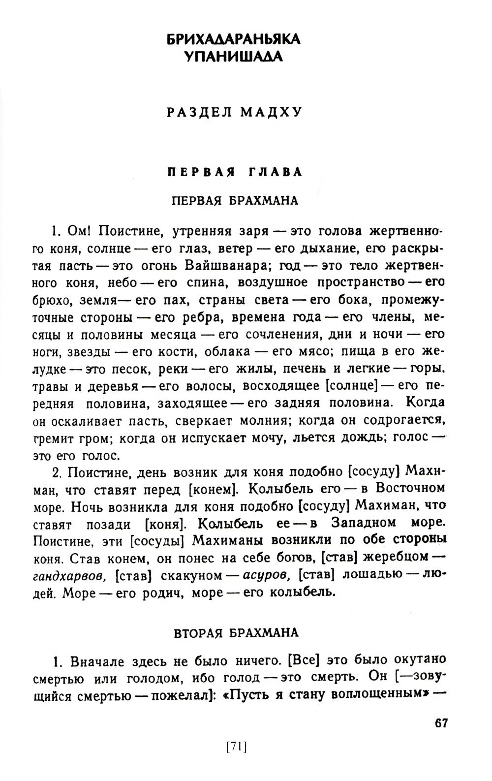 Упанишады. 6-е изд., стер