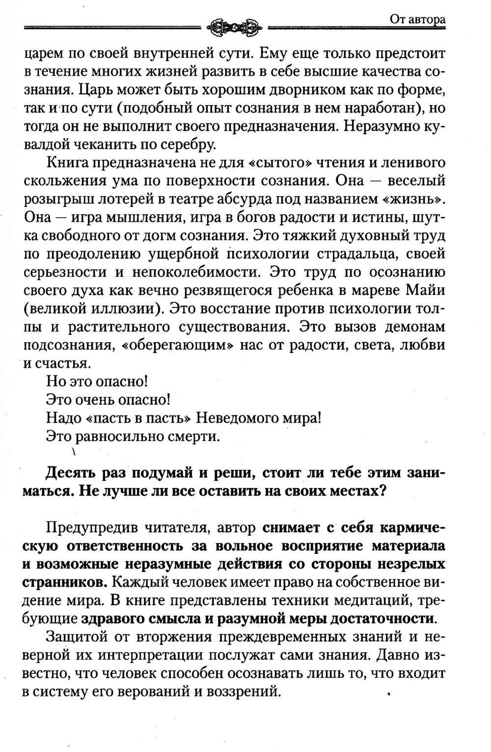 Практика трансформации души и тела. Разрушение негативных программ. 3-е изд