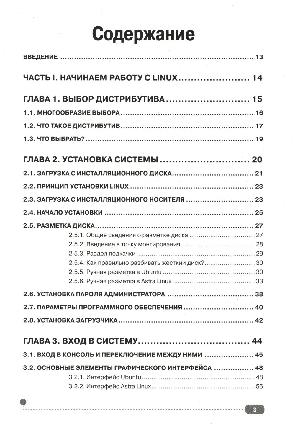 LINUX. Полное руководство по работе и администрированию