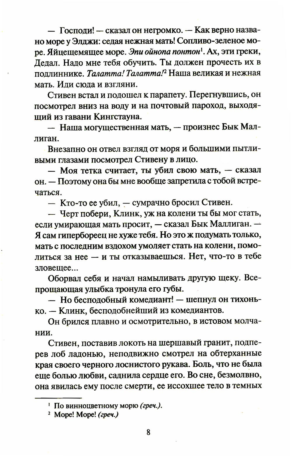 Улисс. В 2 т. (комплект в 2-х книгах): роман