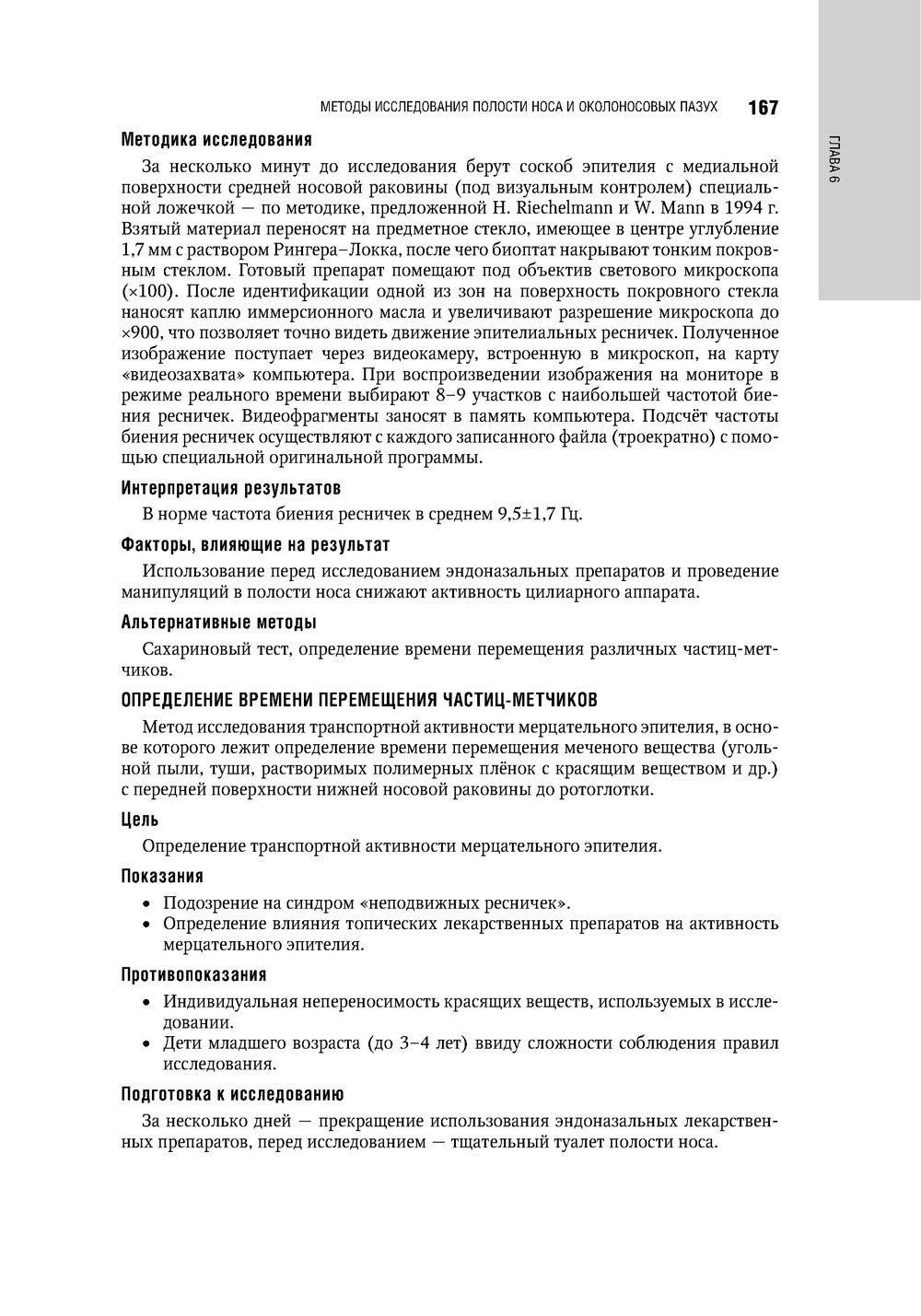 Болезни уха, горла, носа в детском возрасте: национальное руководство. 2-е из...