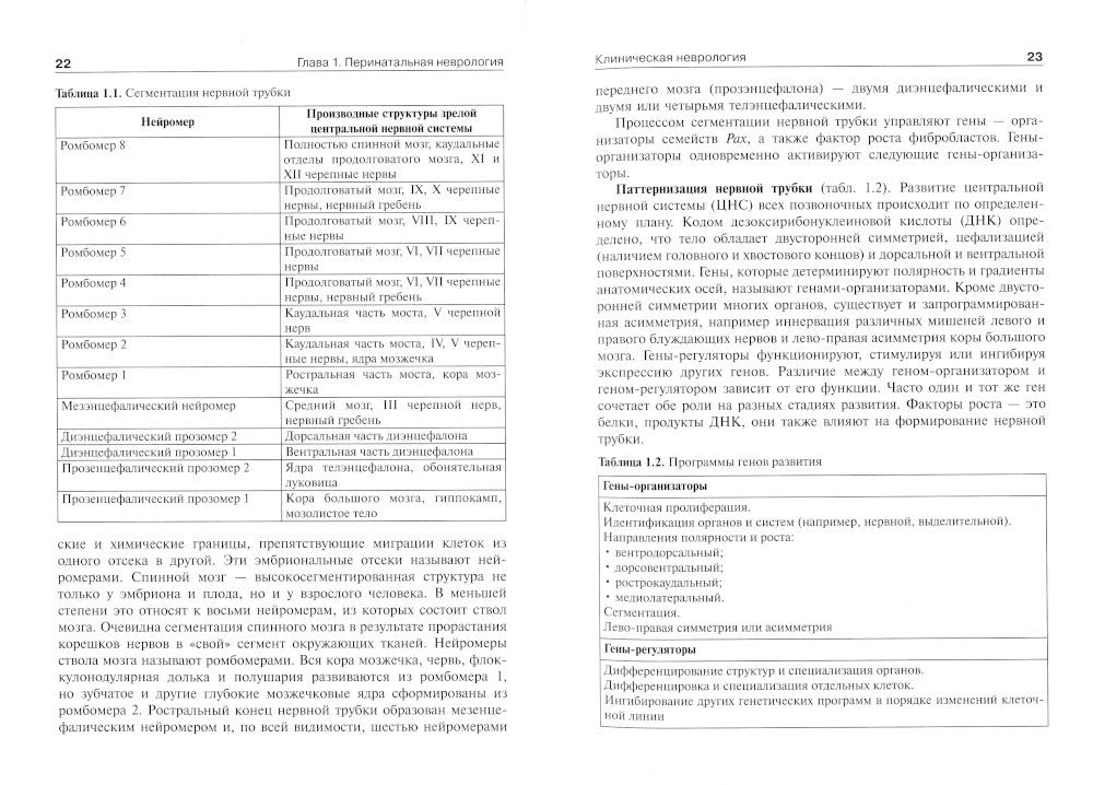 Детская неврология и нейрохирургия: Учебник. В 2 т. Т. 2