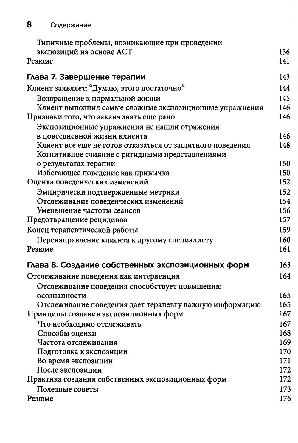 Терапия тревожных расстройств методом экспозиции в ACT: инновац-е и эффект-е ...