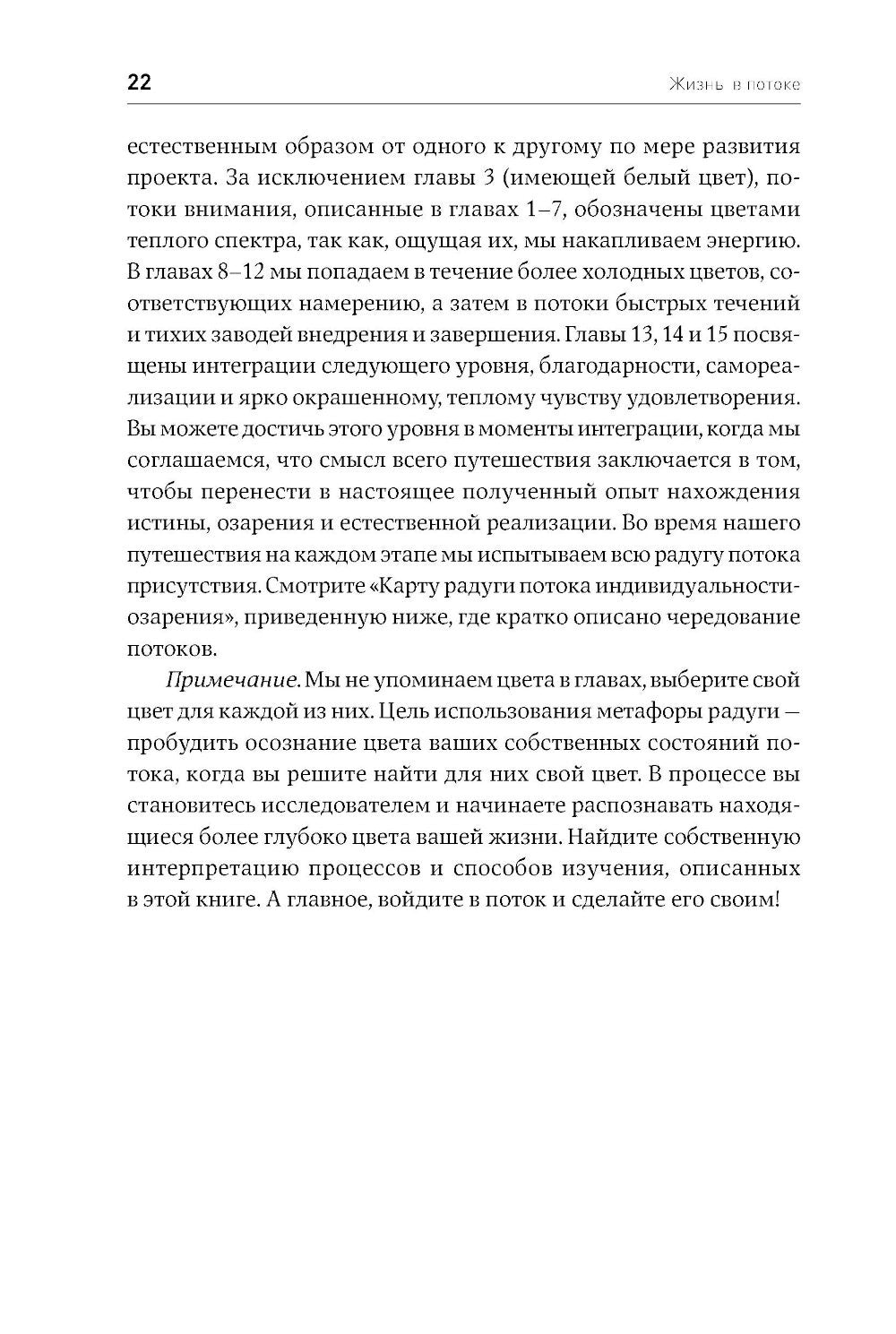 Жизнь в потоке: Коучинг