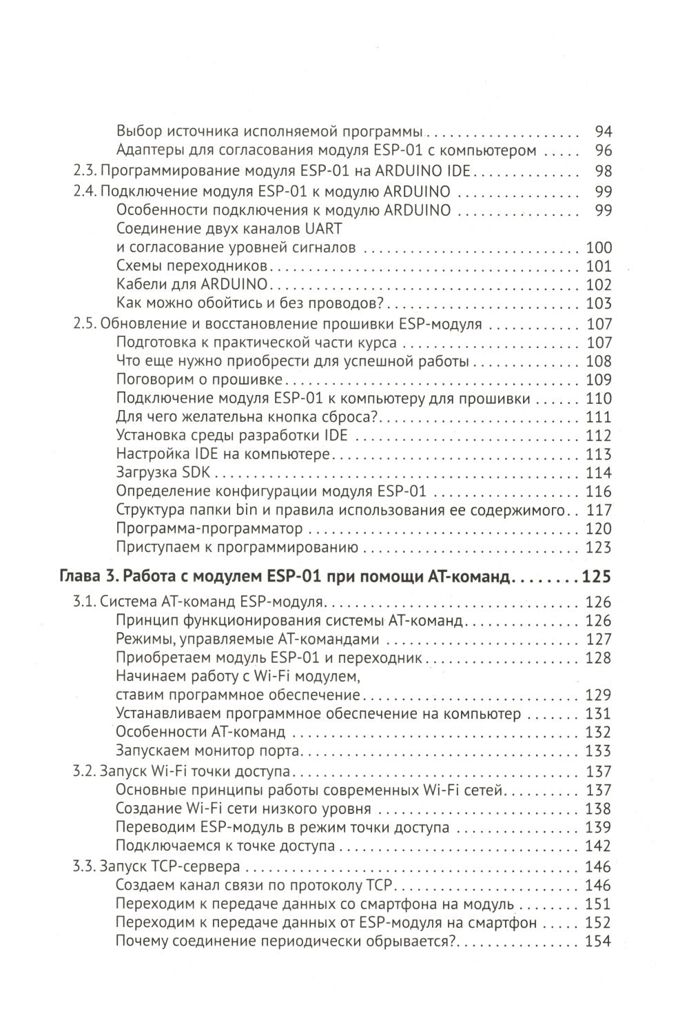 Управление модулем ARDUINO по Wi-Fi с мобильных устройств