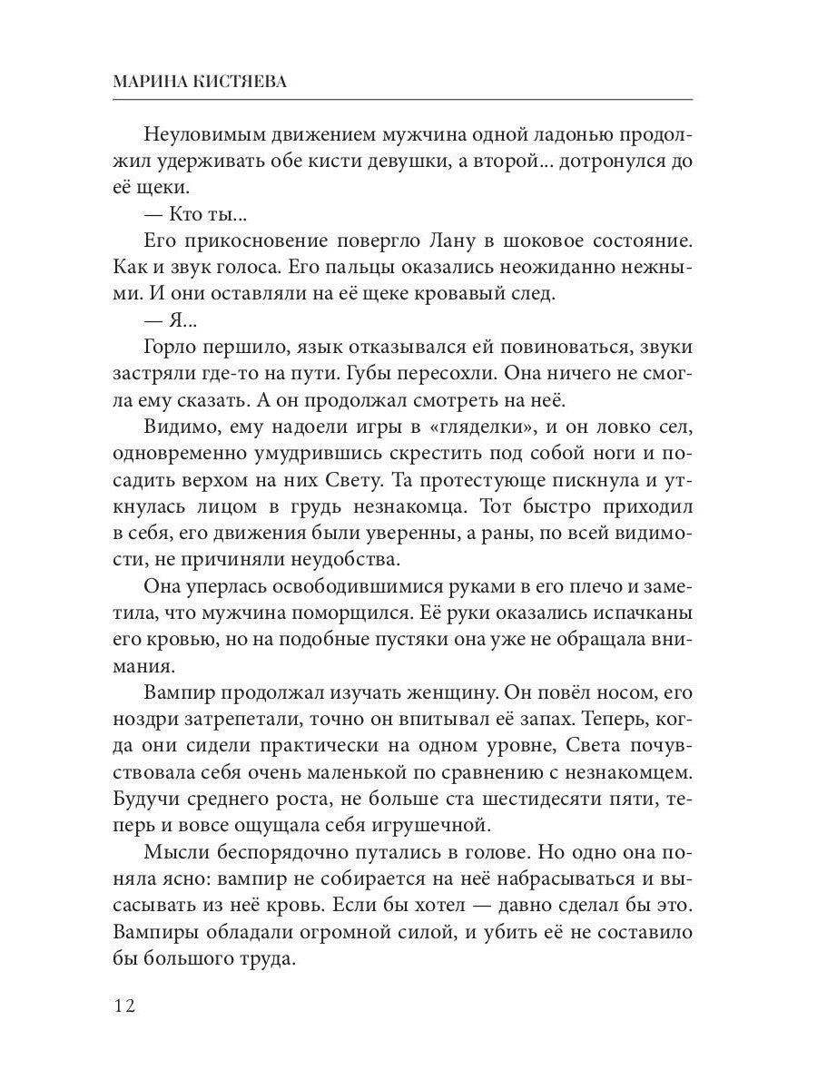 Рожденная в полночь