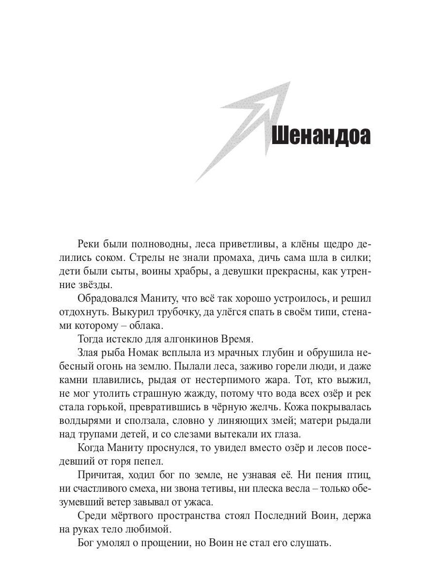 Дочери звезд. Стрелы миров. Т. 1