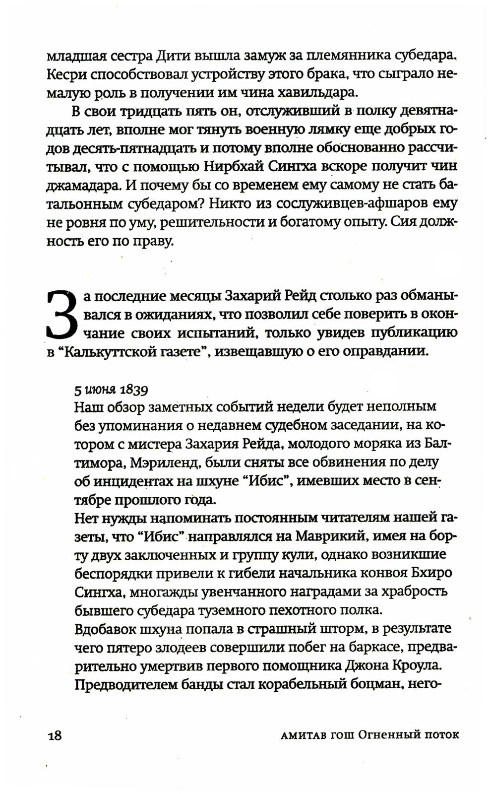 Огненный поток: роман