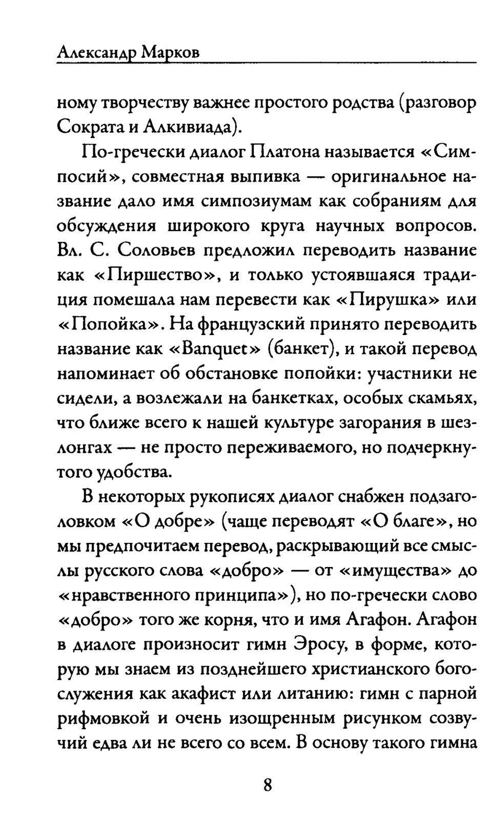Пир