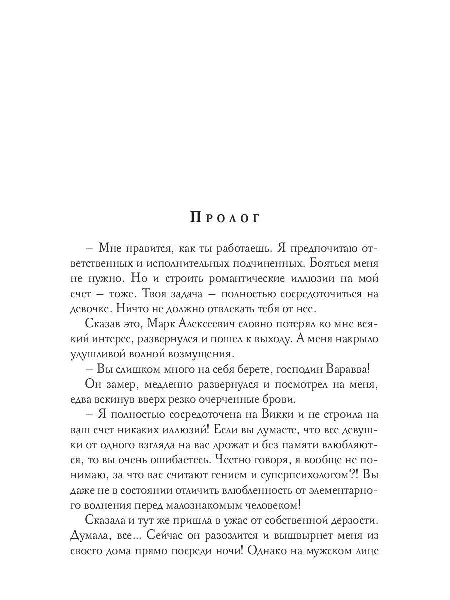 Мастер порока