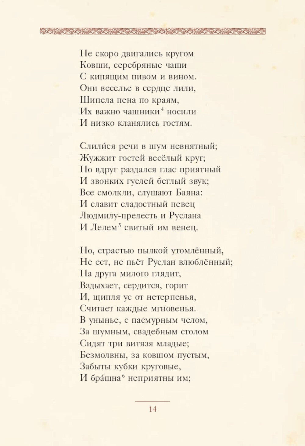 Руслан и Людмила: поэма