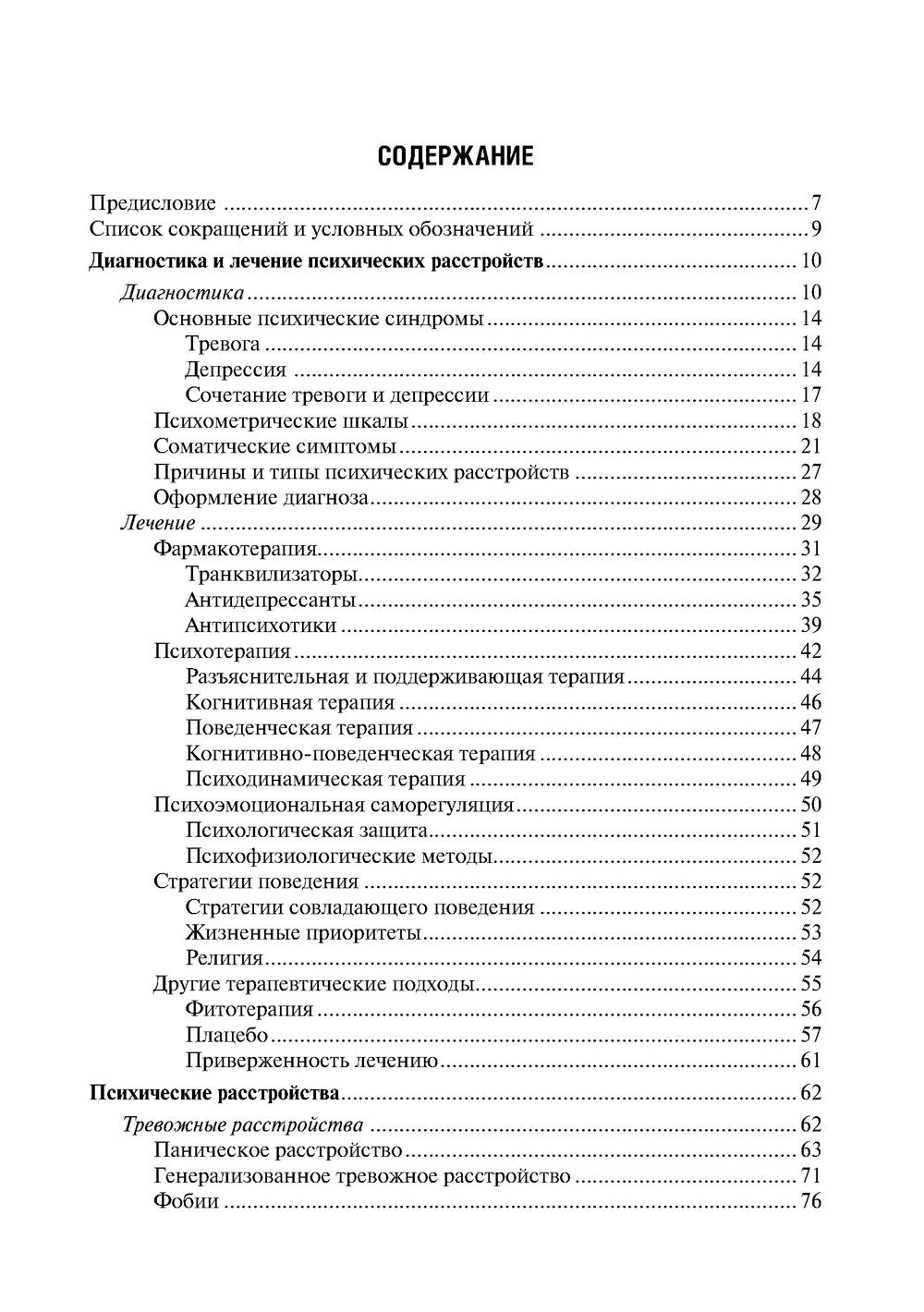Психосоматика. 9-е изд., перераб.и доп