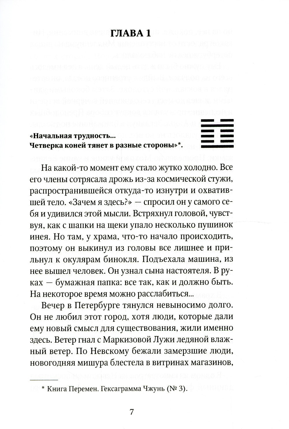 Сон Брахмы: роман