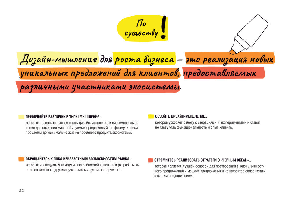 Дизайн-мышление для роста бизнеса: проектирование и масштабирование бизнес-мо...