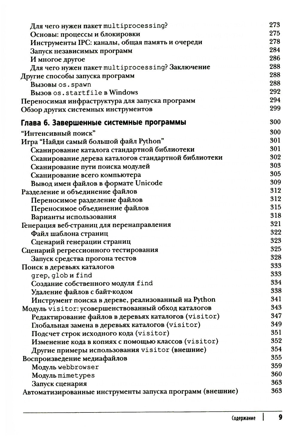 Программирование на Python. Т. 1. 4-е изд
