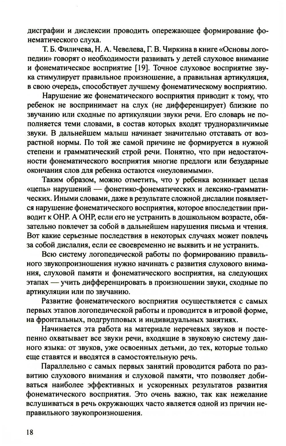 Алгоритм формирования слоговой структуры слова у детей