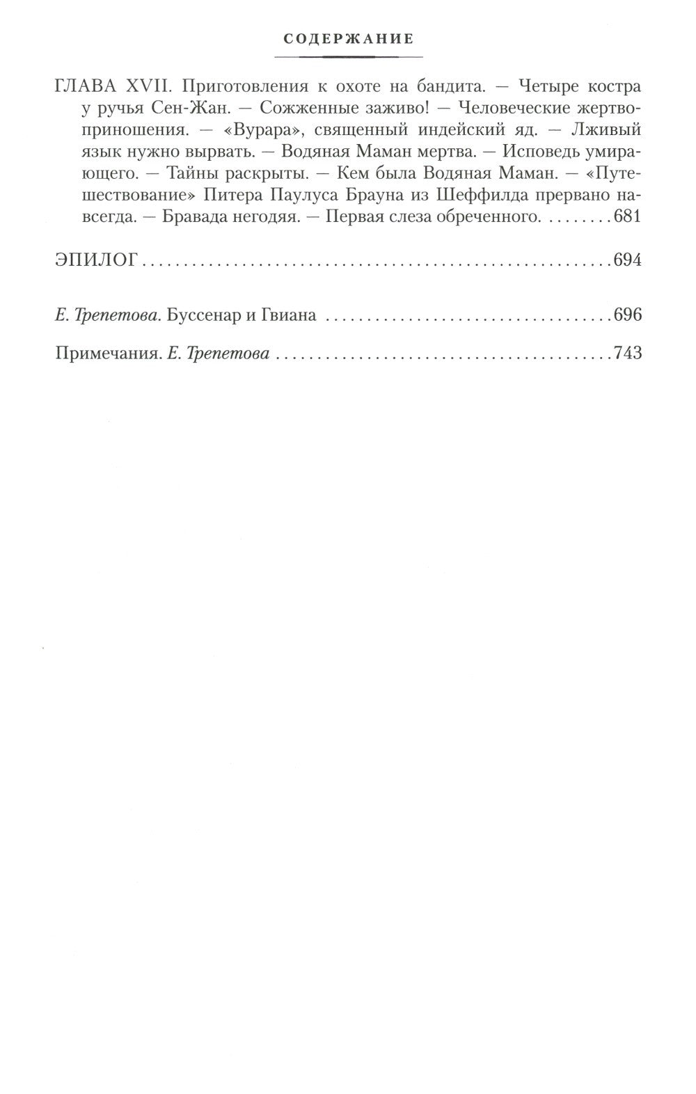 Гвианские робинзоны: роман