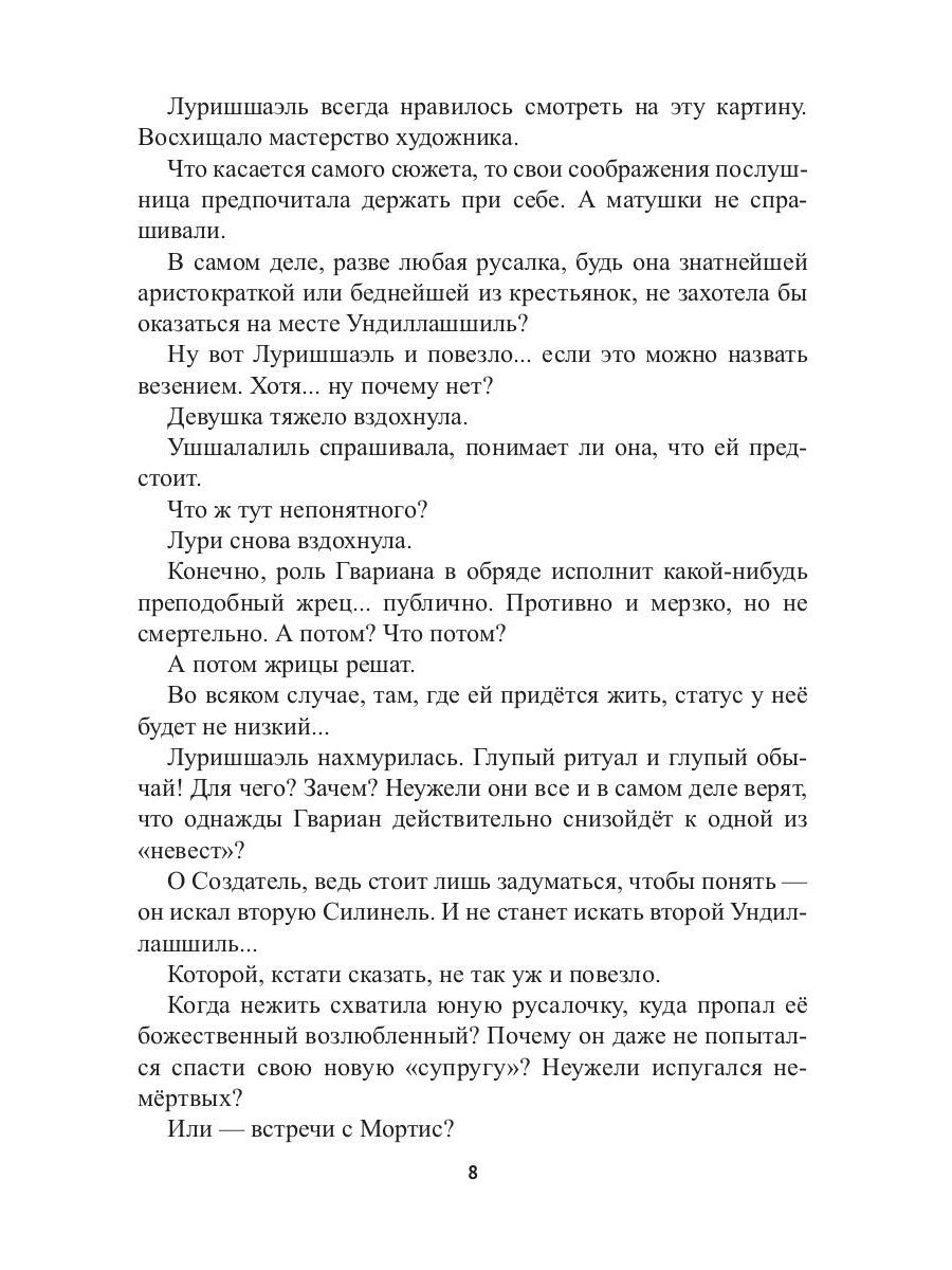 Храм Мортис-3: Заговор богов: Ловушка в Тагине