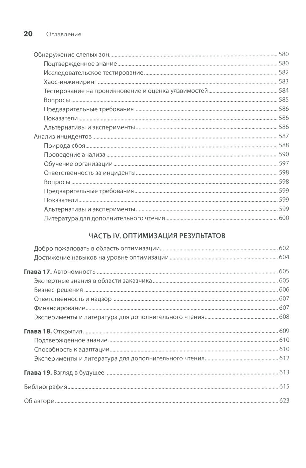 Искусство Agile-разработки. Теория и практика гибкой разработки ПО. 2-е изд