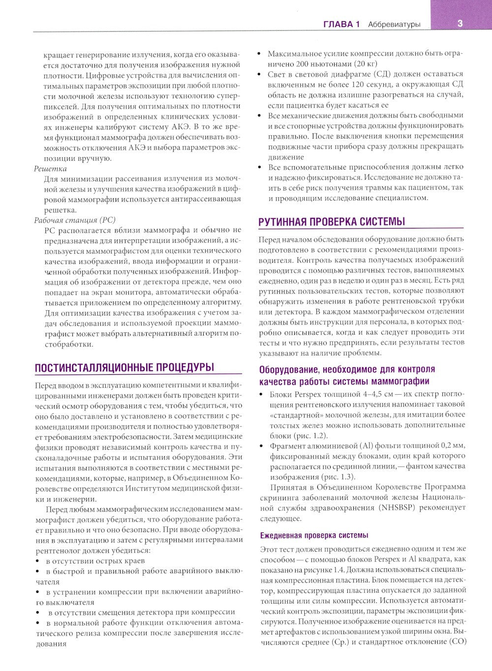 Основы маммографии