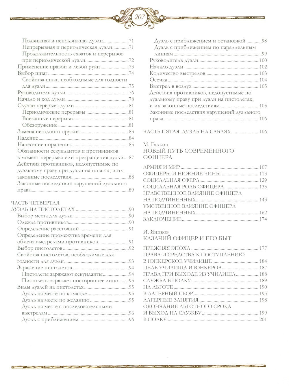 Книга русского офицера