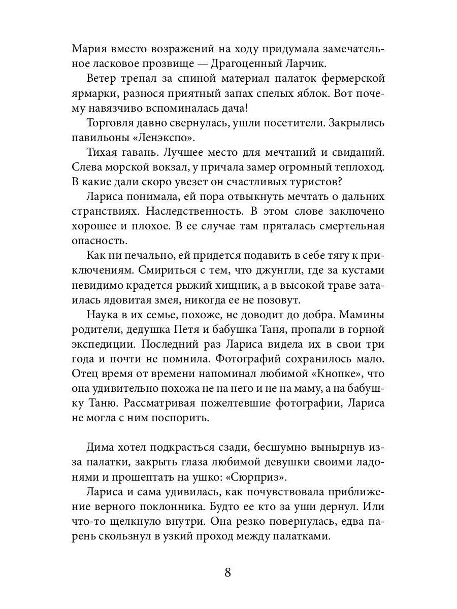 Свет призрачной звезды. Ч. 1