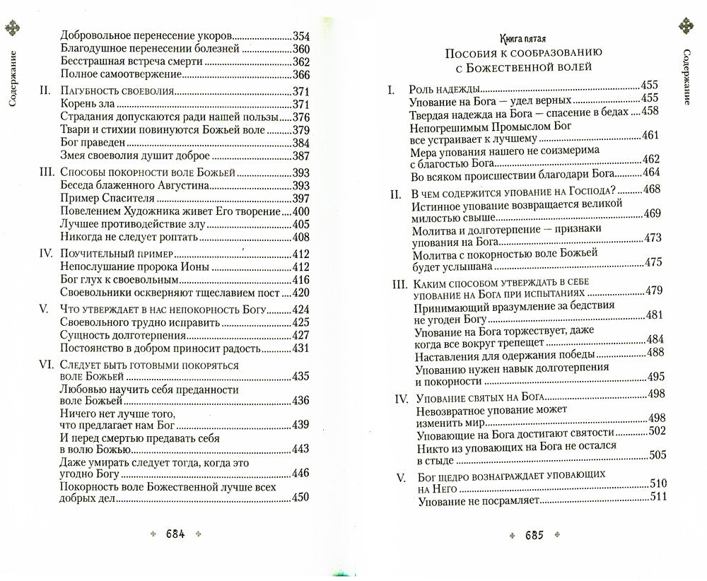 Илиотропион, или Сообразование человеческой воли с волей Божественной