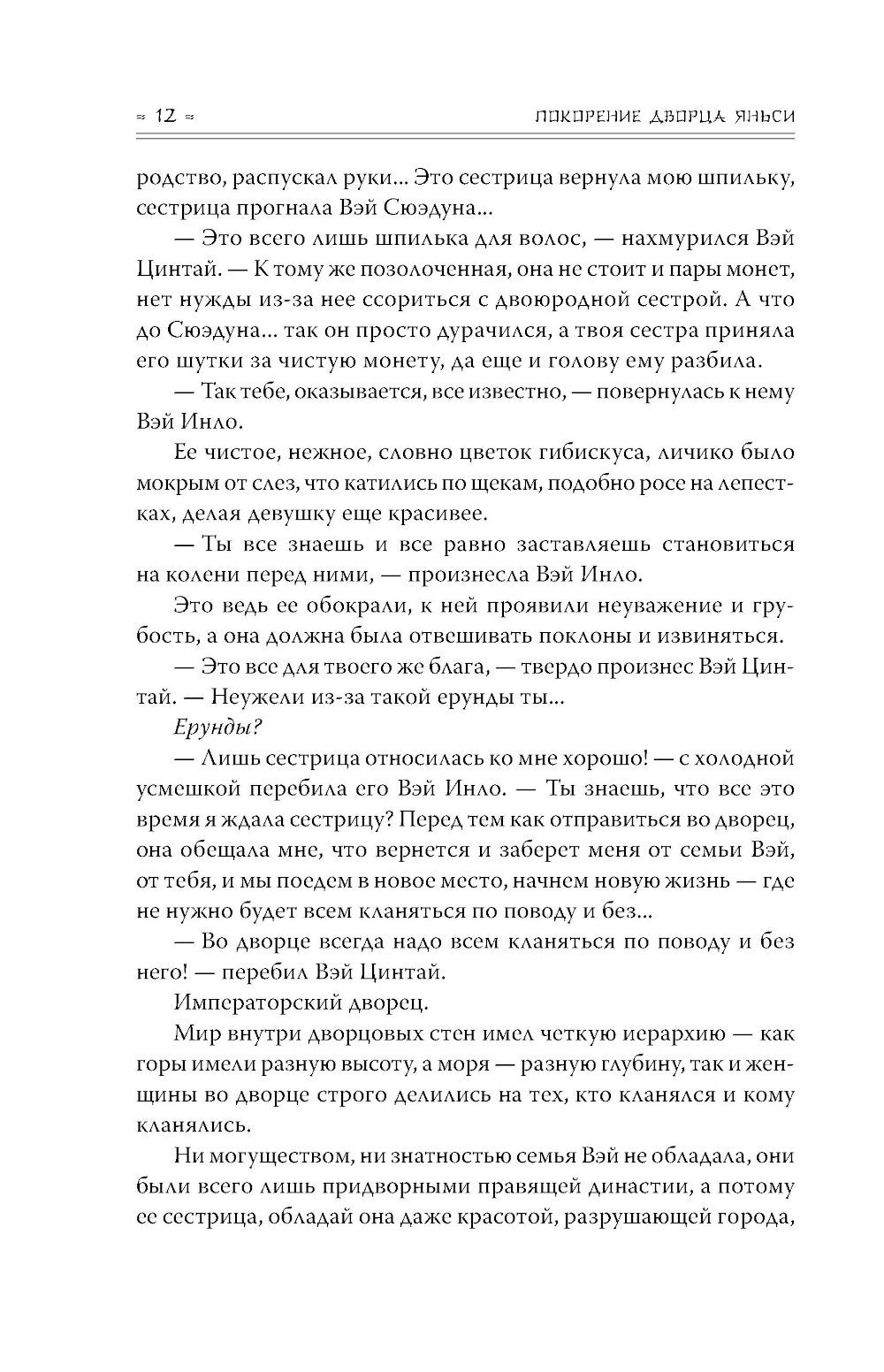 Покорение дворца Яньси. Т. 1: Путь служанки: роман