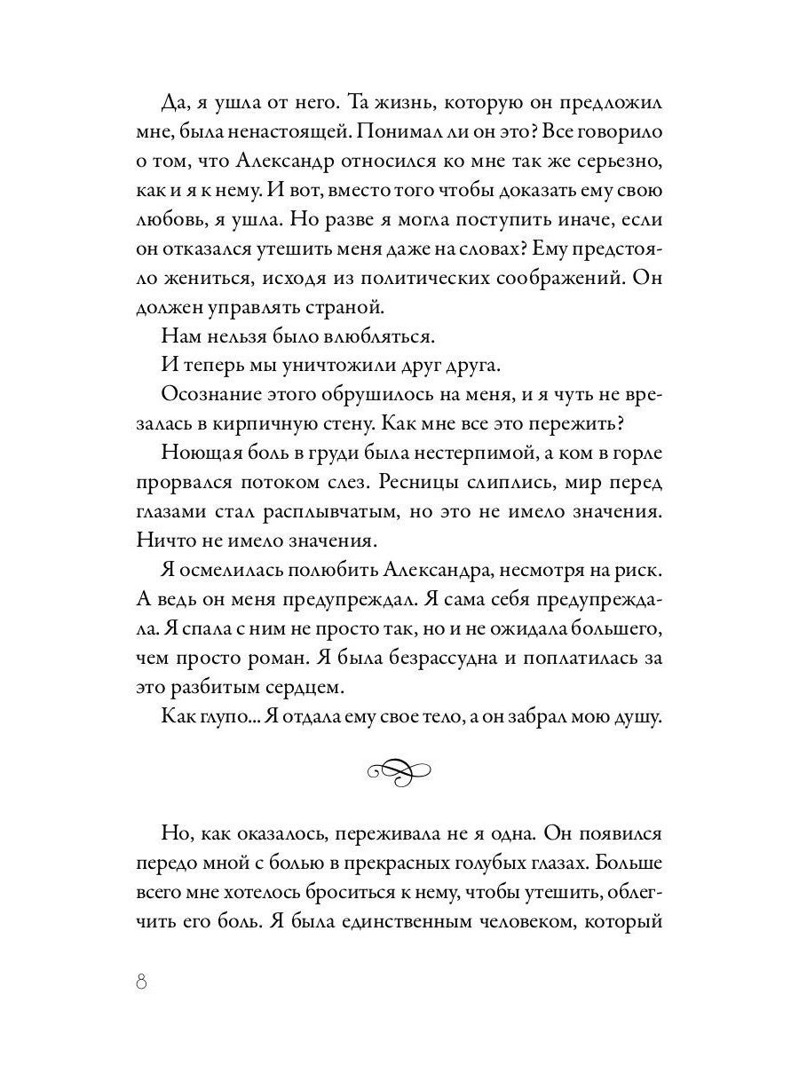 Royal Страсть: Покори меня