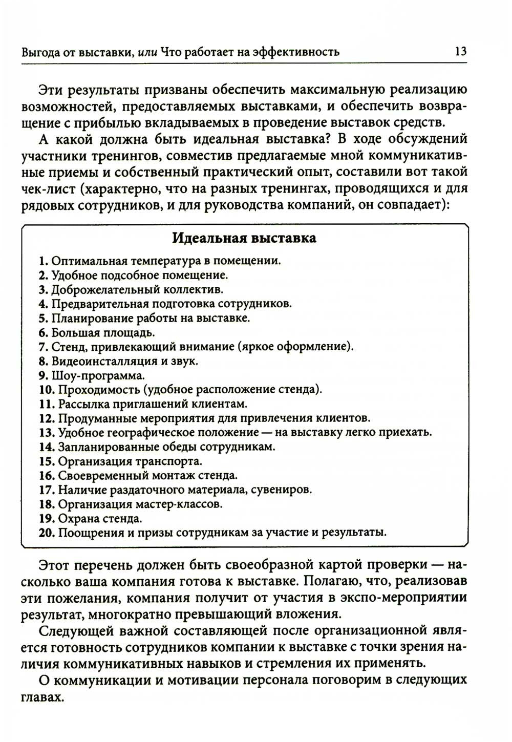 Как привлечь и удержать клиента, или Позитивный взгляд на продажи во время кр...
