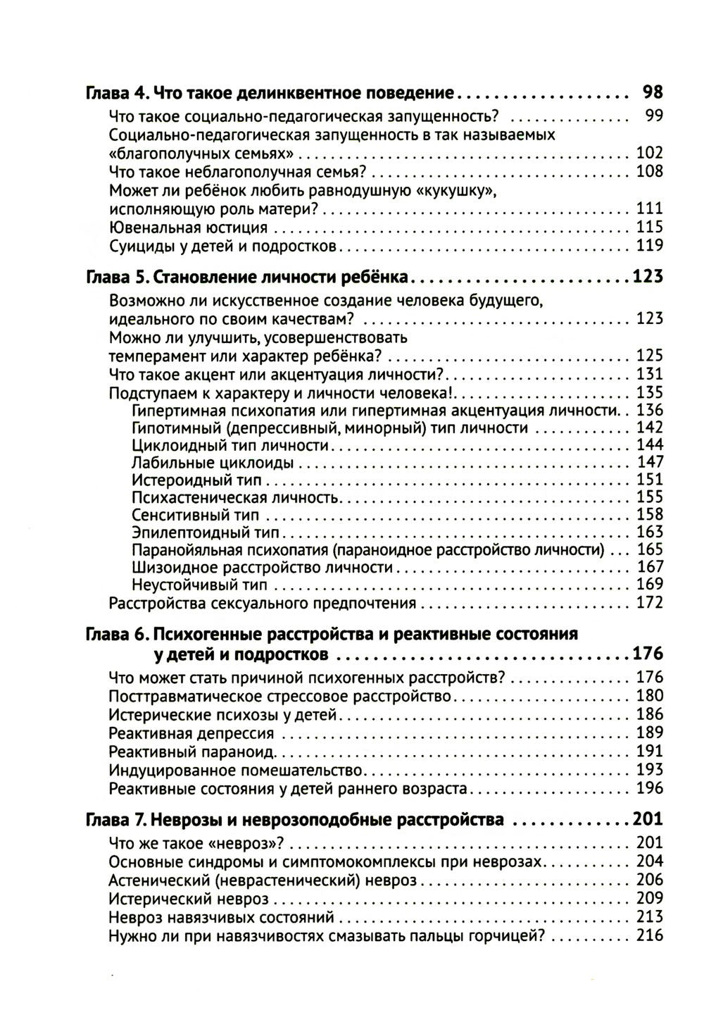 Детская психиатрия. Если с ребенком "что-то не так..." Диагнозы. Клинические ...