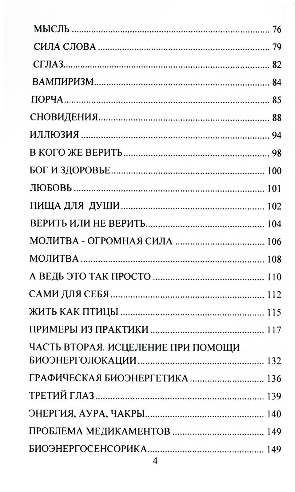 Бесконечно великое в малом. Руководство по божественному целительству