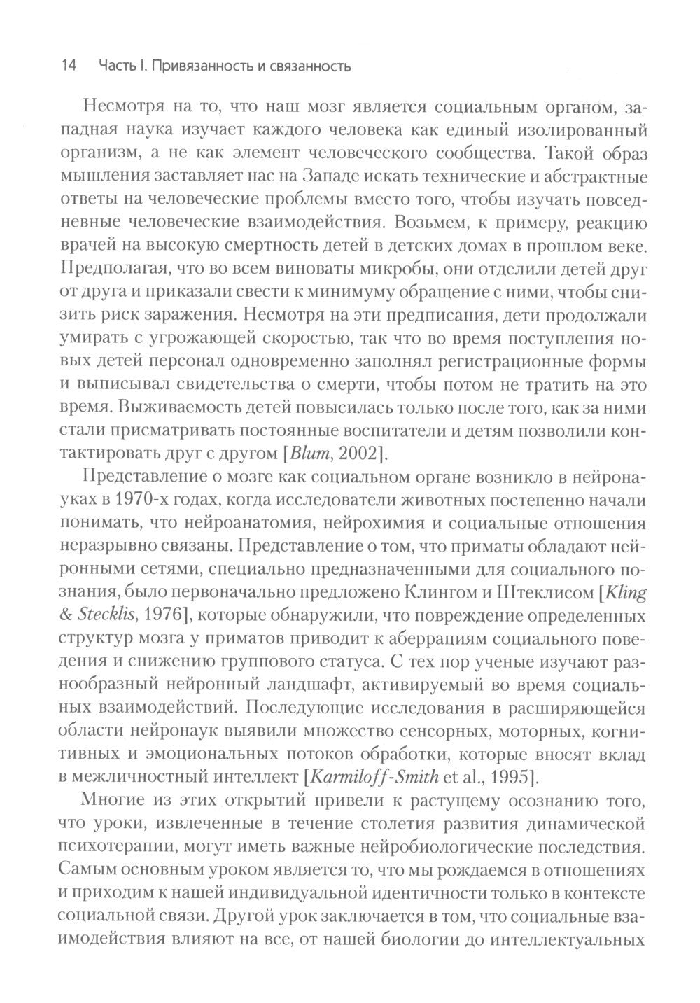 Нейробиология привязанности; Нейробиология психотерапии. (комплект из 2-х книг)