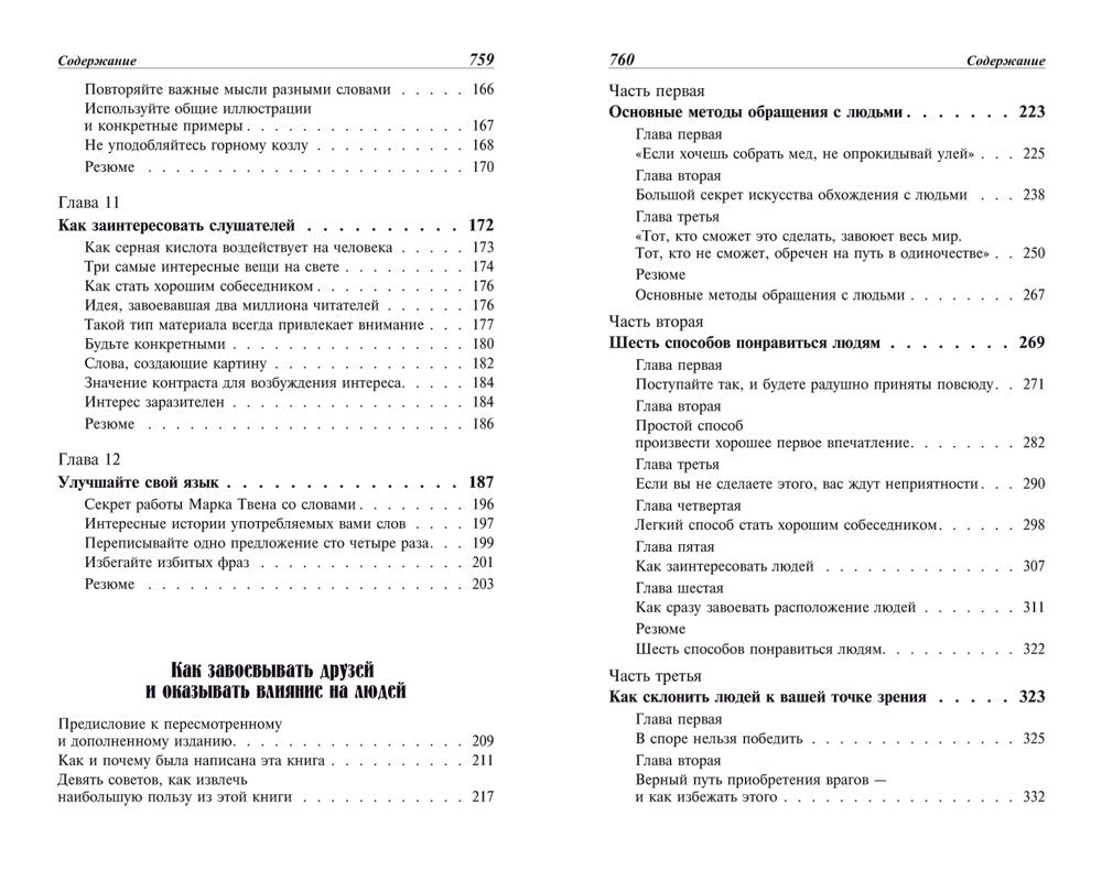 Как выработать уверенность в себе и влиять на людей, выступая публично: Как з...