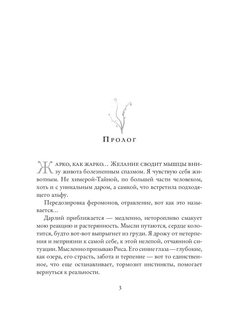 Химера по вызову. По острию жизни