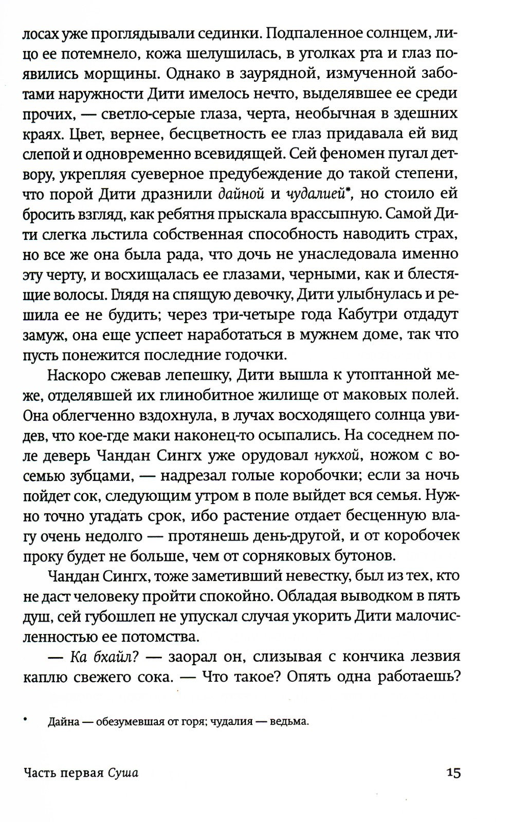 Маковое море: роман