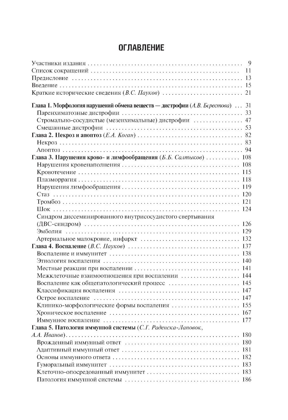 Патологическая анатомия: Учебник. В 2-х т. 3-е изд., перераб (комплект)
