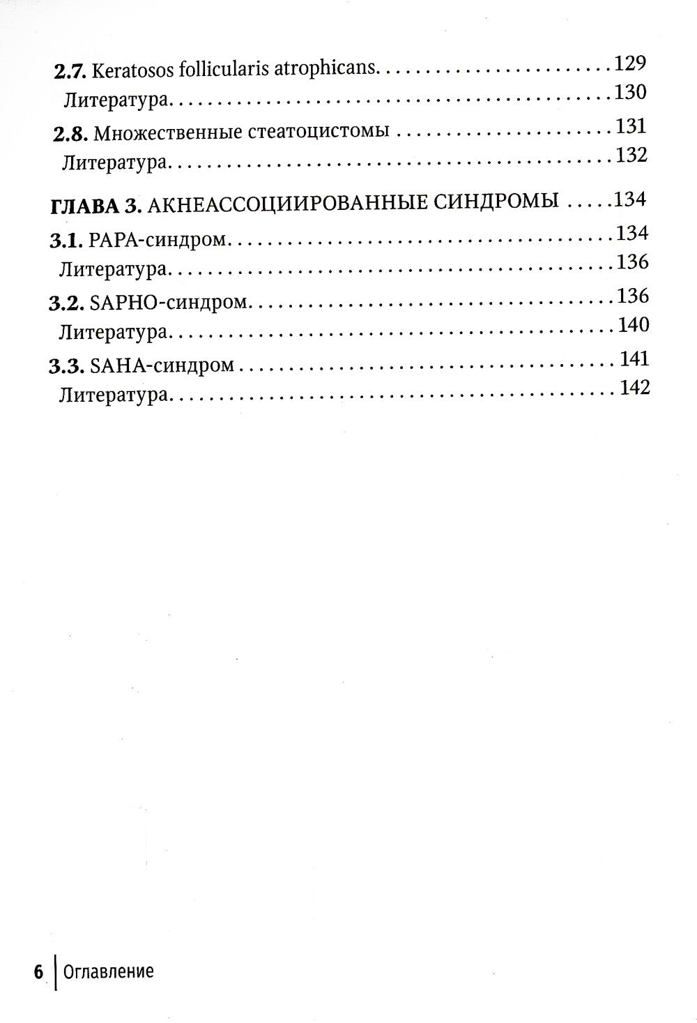 Акне у подростков