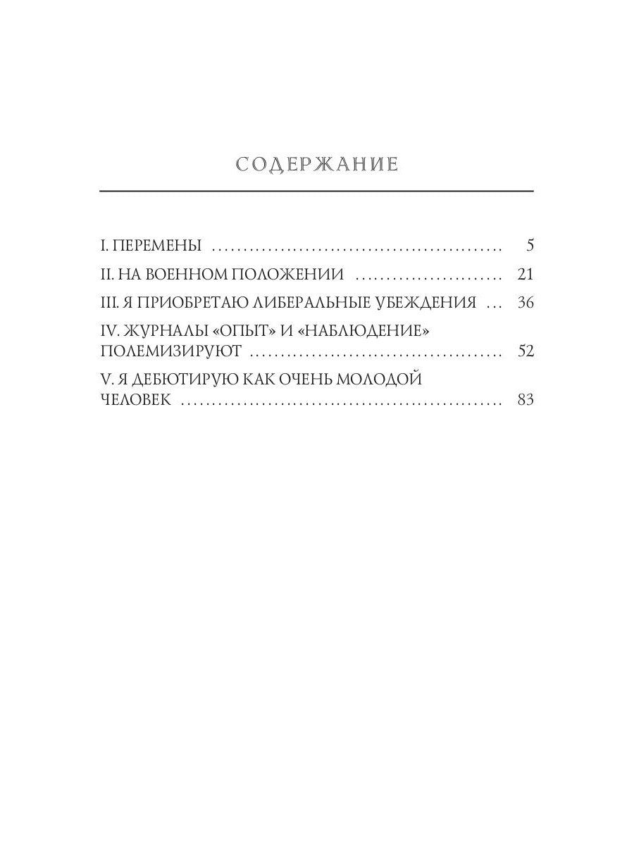 Николай Негорев, или Благополучный россиянин. Ч. 2