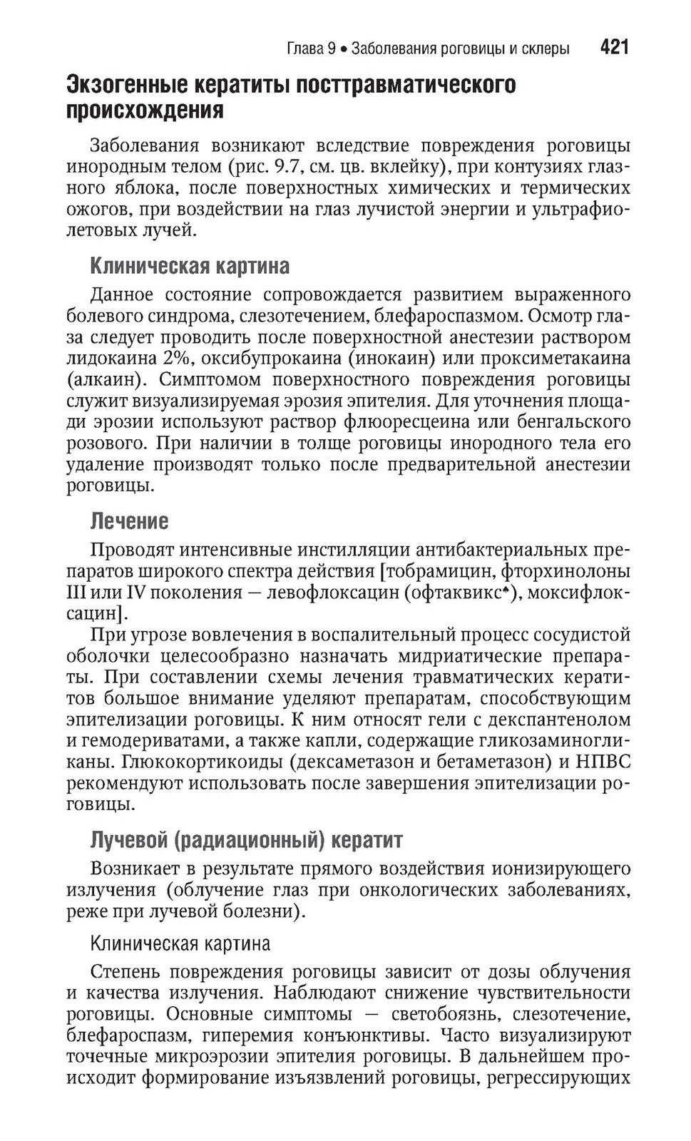 Офтальмология. Национальное руководство. Краткое издание