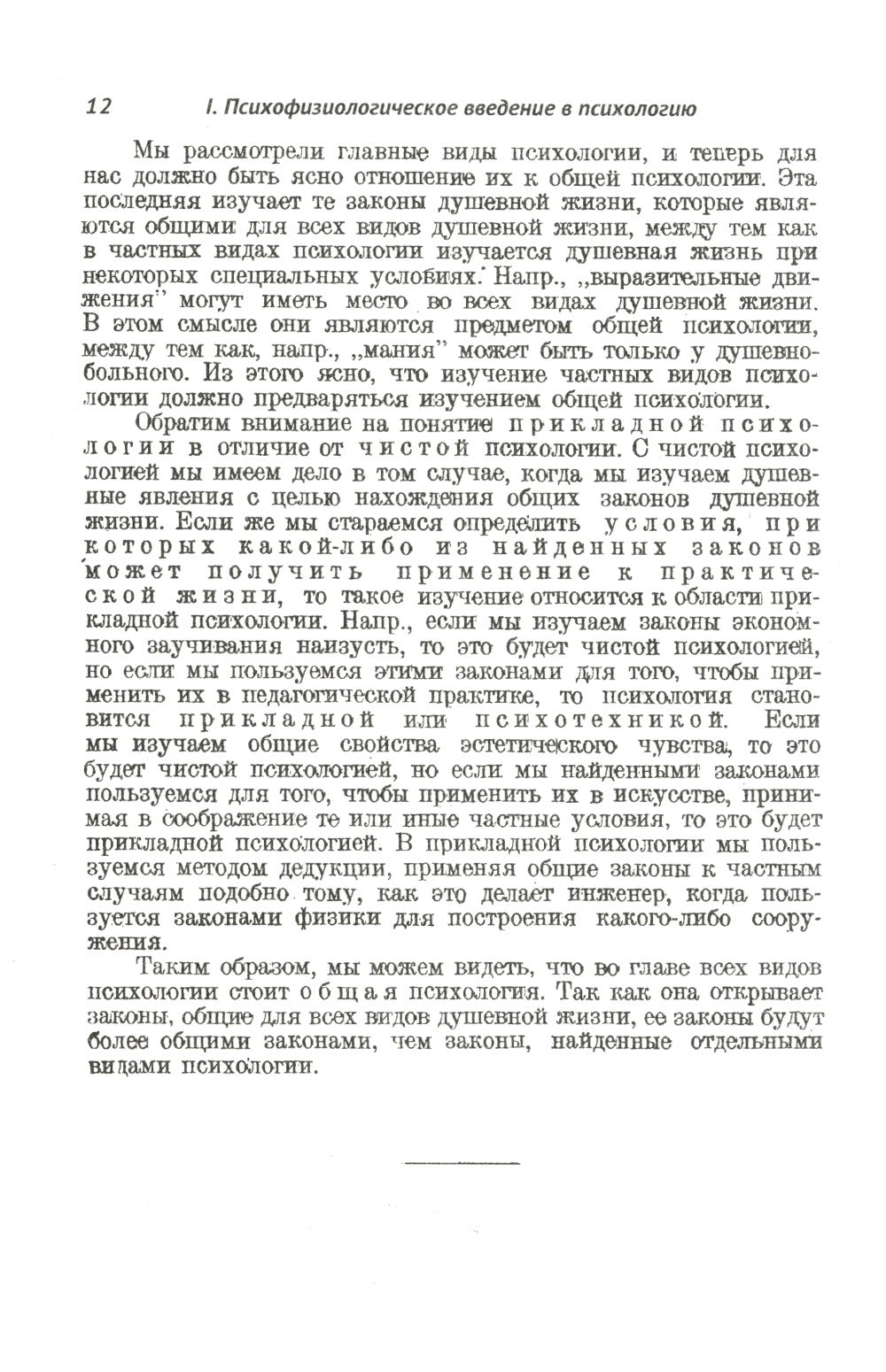 Очерки психологии: Систематическое изложение основных разделов психологическо...