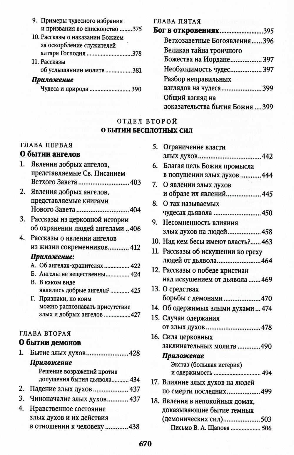 Духовный мир