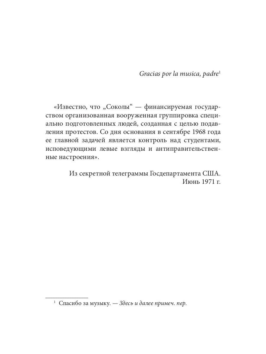 Эта ночь была бархатной