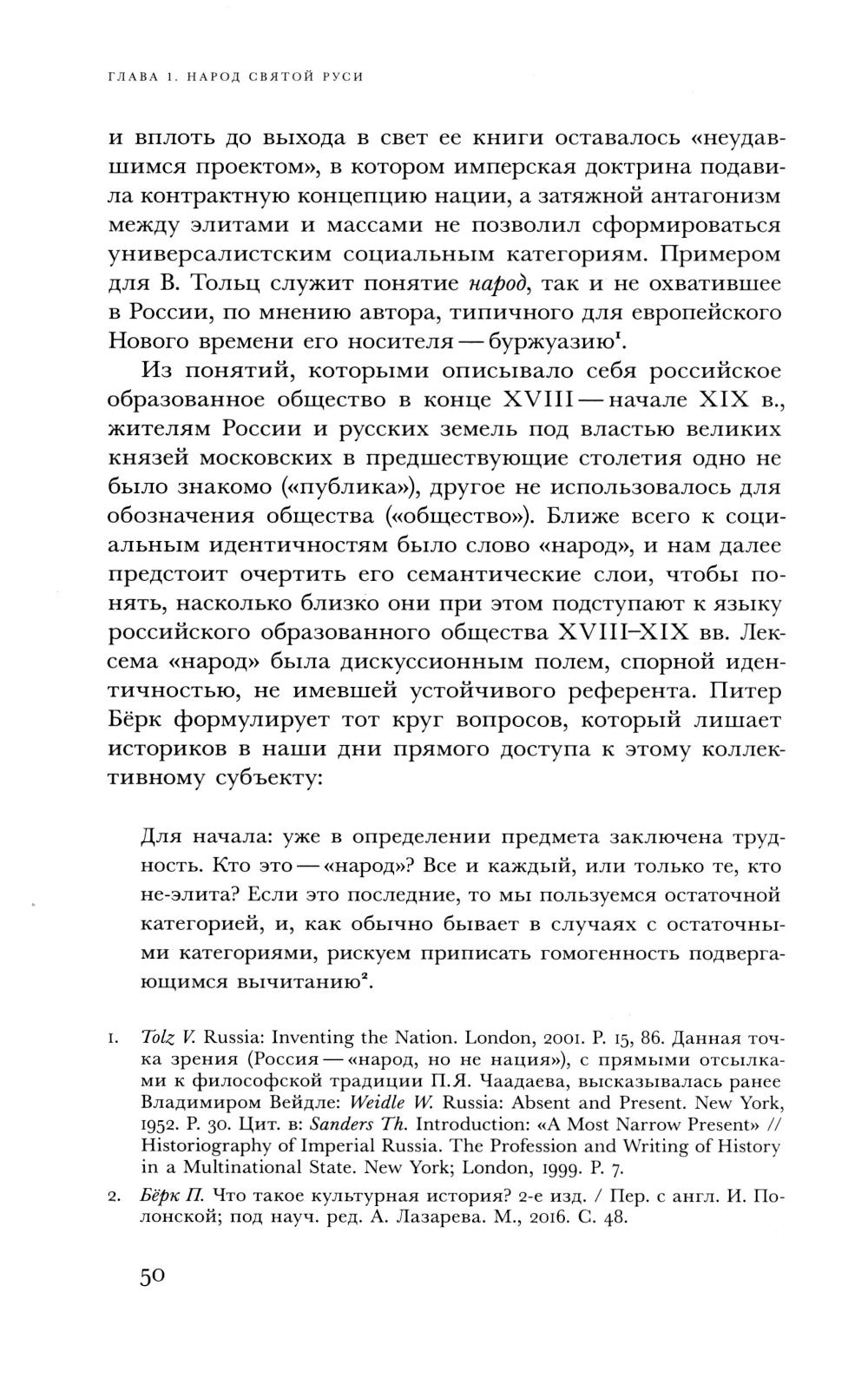 Император Святой Руси